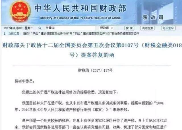 官方终于给了遗产税一个明确的说法_财富号