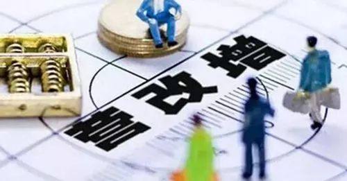 60多年了,营业税正式被废除!_财经评论(cjpl)股