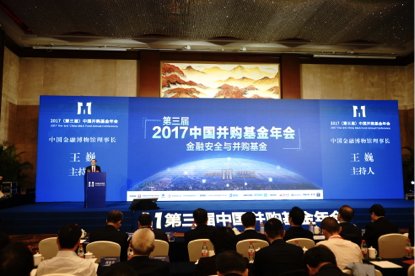 2017第三届中国并购基金年会成功举办_财富号