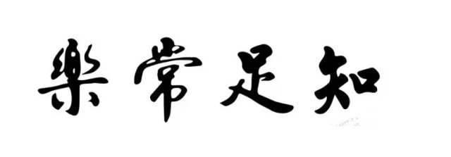 炒股中心态很重要,这几种心态的修养值得关注