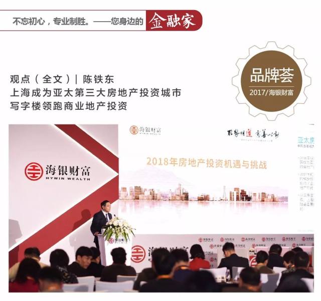 陈铁东:上海成为亚太第三大房地产投资城市 写