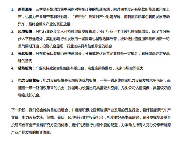 华夏能源革新股票型基金运作回顾(20170912)