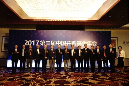 2017第三届中国并购基金年会成功举办_财富号