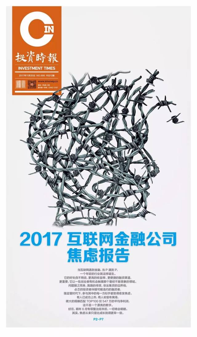 2017互联网金融公司焦虑报告:TOP100平均净