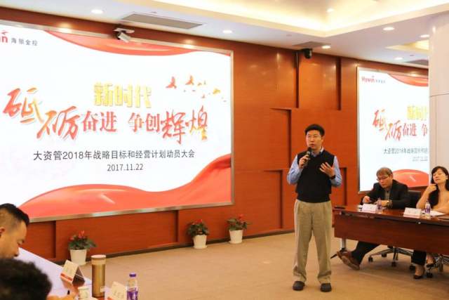 海银大资管板块2018年度战略动员会近日召开