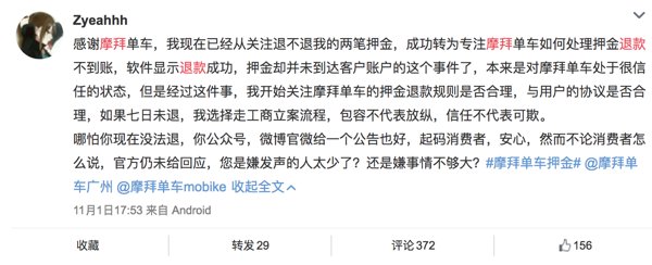 拖欠工资、押金难退 摩拜单车资金链疑似出问