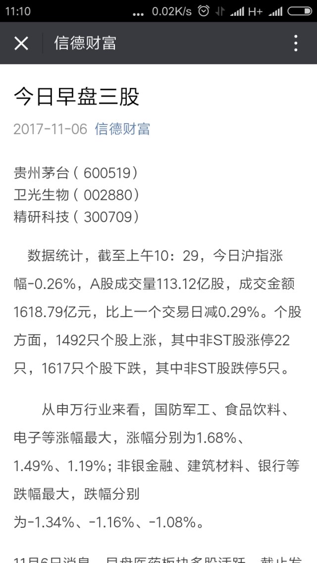 快讯:白马行情延续 海天味业大涨5.24%_财富号