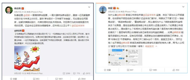韩志国 大V间的战斗 几十亿转眼化泡沫_股市实