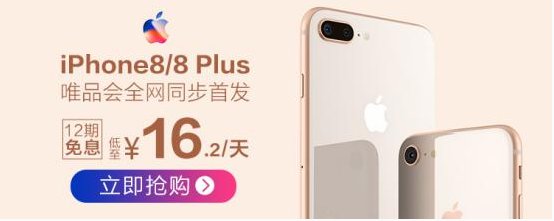 iPhone8\/Plus唯品会中国区同步首发 唯品金融1