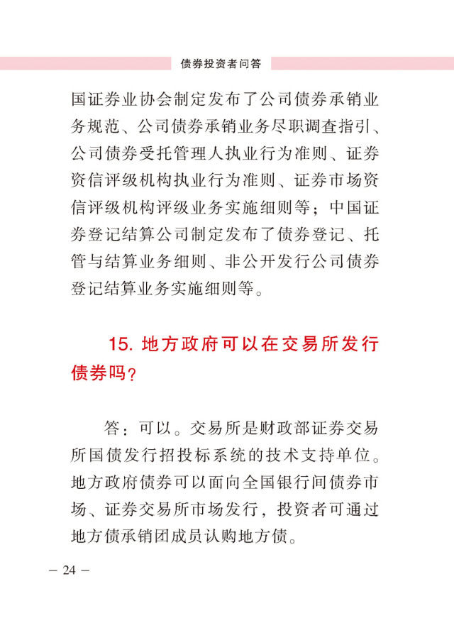 防控债券风险 作理性投资人(二)_财富号评论(c