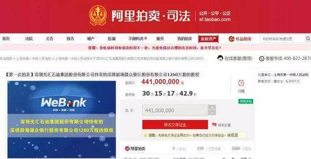 值近1500亿的腾讯系微众银行股权将在阿里系