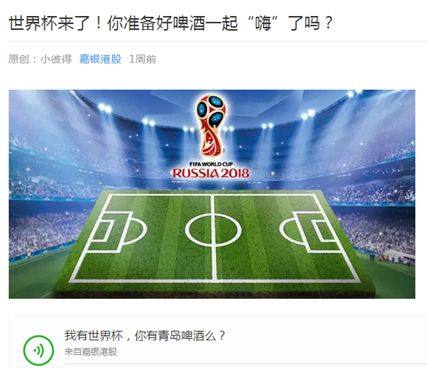 为皇马夺冠干杯!世界杯和啤酒更配哦~