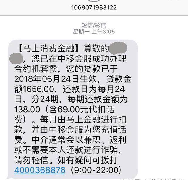 馅饼还是陷阱?移动免费送手机变贷手机