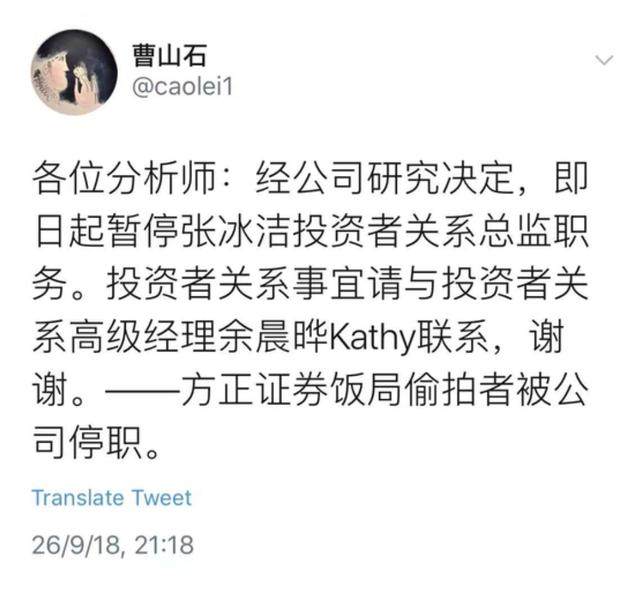 传方正证券饭局偷拍者中国中药IR张冰洁被暂停