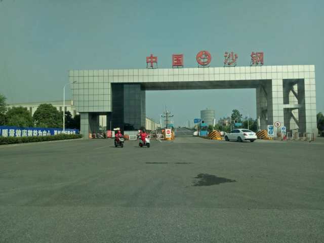 无视生态环境部点名沙钢仍继续倾倒钢渣