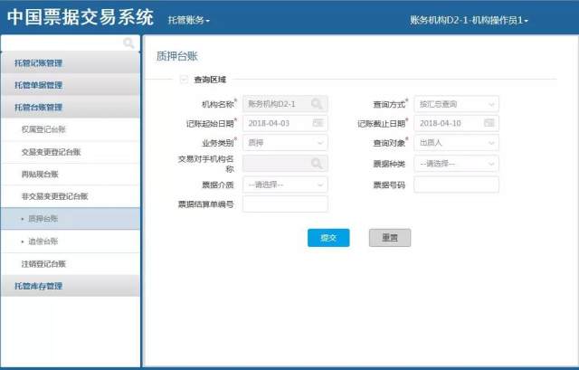 托管账务功能来了!中国票据交易系统(2018年二