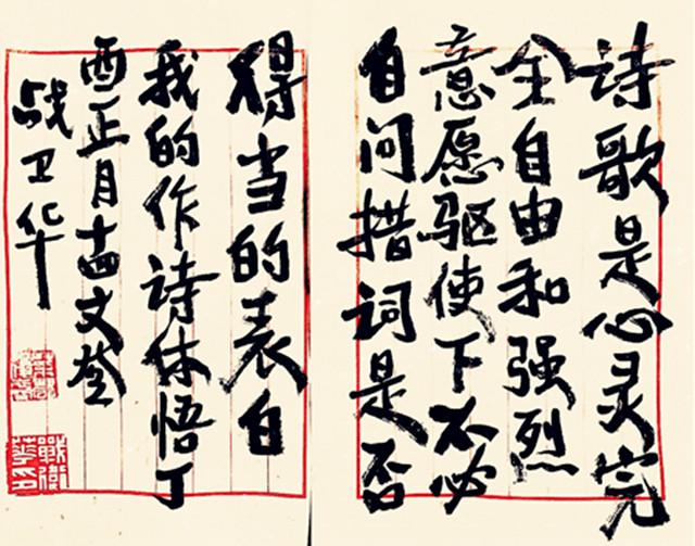 灵魂帐单战卫华诗歌品鉴会在京举办