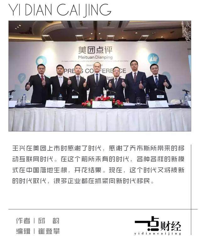 王兴的无限游戏和美团的三维文明世界｜一点财经