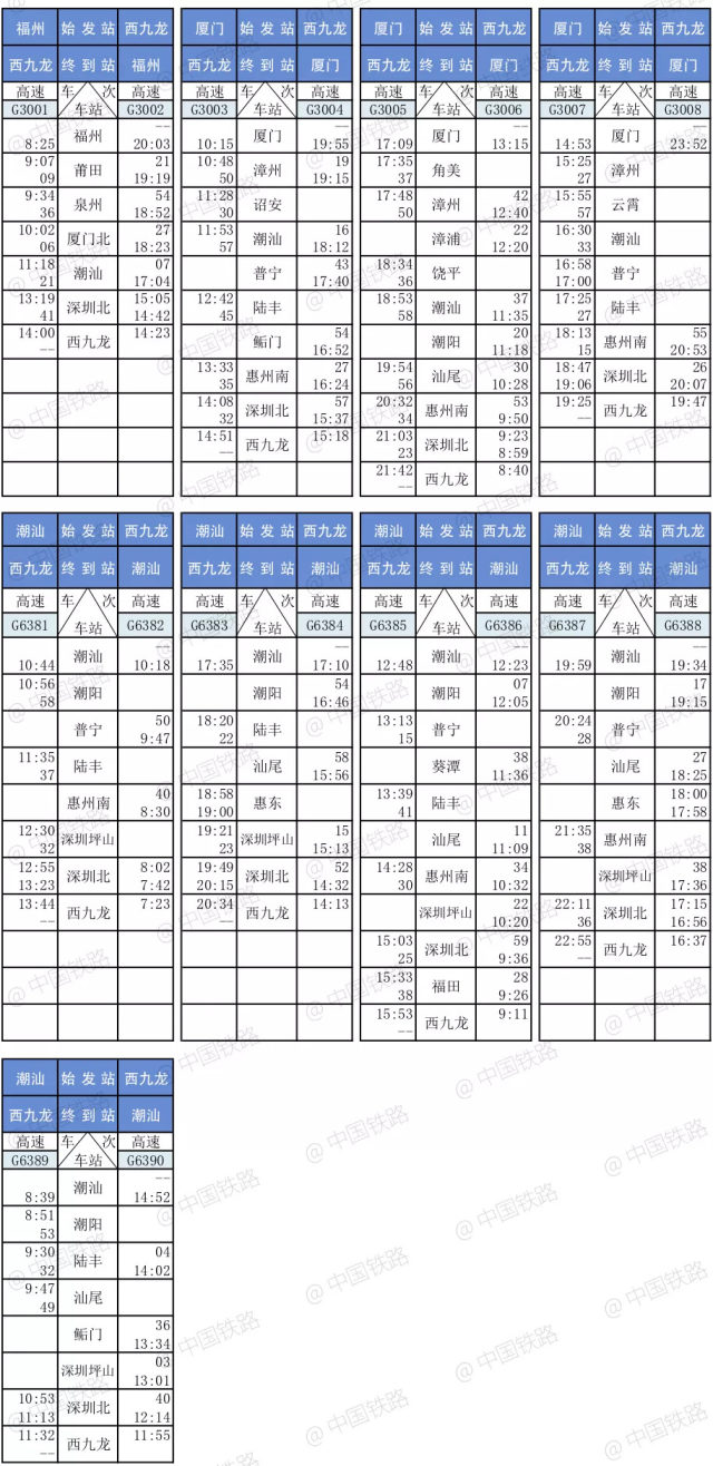 广深港高铁所有站点票价时刻表出炉
