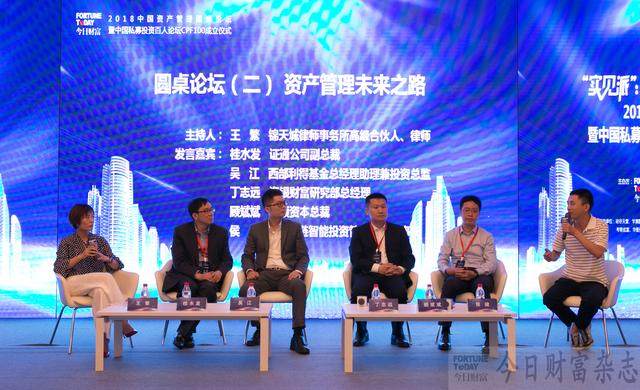 2018中国资产管理圆桌论坛暨中国私募投资百