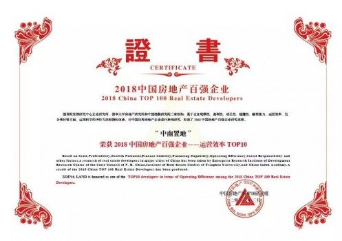 中南置地:优化全国布局,实现有质量的快成长