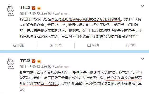 王思聪游戏人间,修成正果