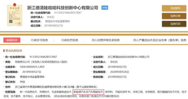 娃哈哈或将向新能源汽车行业进军