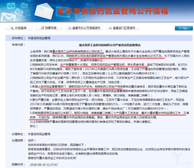 复星医药股票大跌 官方回应子公司举报门事件