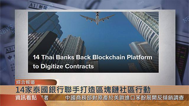 全球区块链看点|港交所向澳交所取经 学习区块