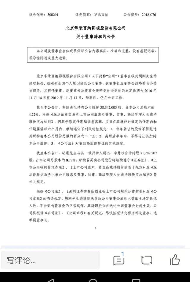 胡刚离职、账户冻结,华录百纳魂断蓝火?