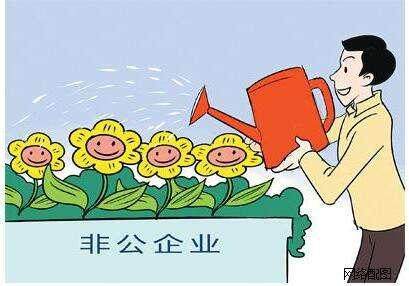 非公有制经济是相对于公有制经济而产生的一个名词.