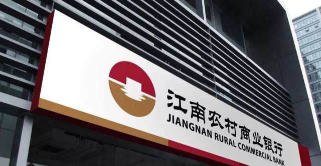 银行江南农商行屡收罚单频发同业存单被指缺钱