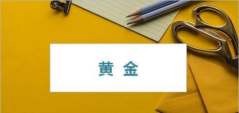 中美贸易战下散户如何投资黄金