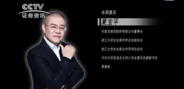 付爱宝董事长_付爱宝全国统一价图片