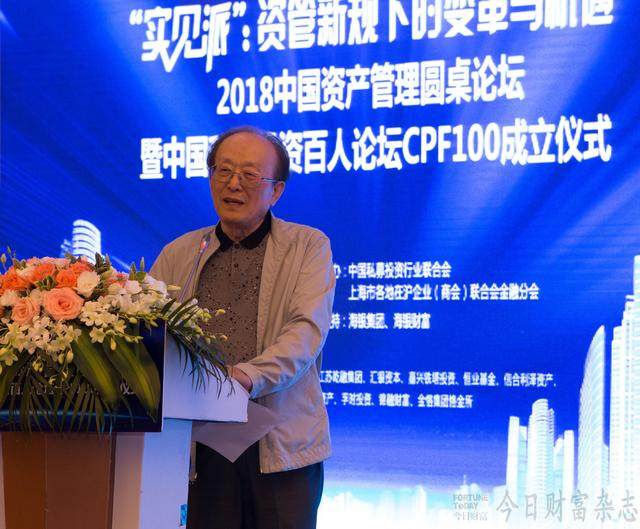 2018中国资产管理圆桌论坛暨中国私募投资百