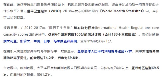 2018全球各国平均寿命榜单,日本蝉联第一,har