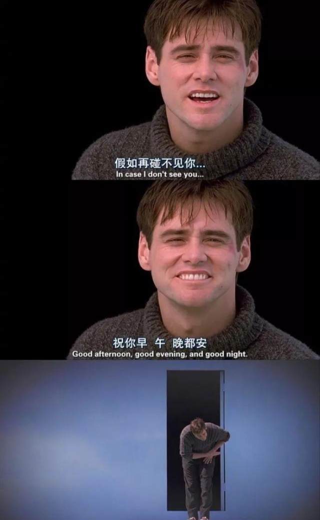 楚门的世界》里那句台词:"假如有一天再碰不见你,祝你早安,午安,晚安