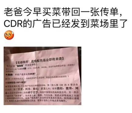 CDR基金究竟是什么?