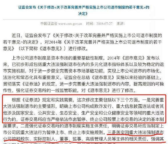 给证监会点赞，长生生物退市成定局！黑心肝的公司该被罚到破产！