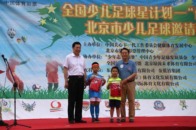 全国少儿足球星计划--体彩杯北京市少儿足球