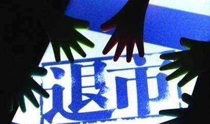 给证监会点赞，长生生物退市成定局！黑心肝的公司该被罚到破产！