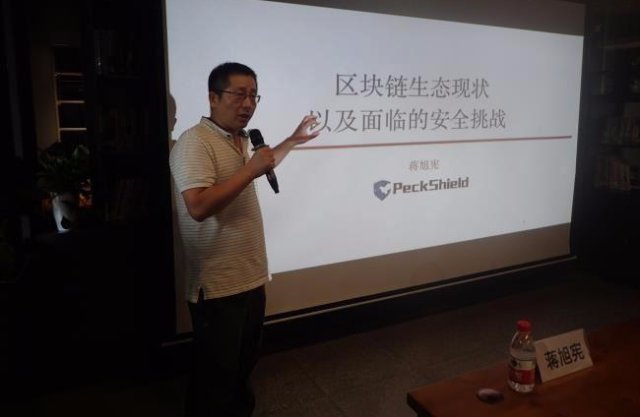 风口下的区块链安全研讨会在杭州圆满落幕!