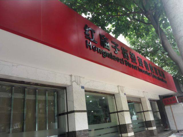 跟随掌乾财经走进川渝证券发源地宏信证券红庙子营业部