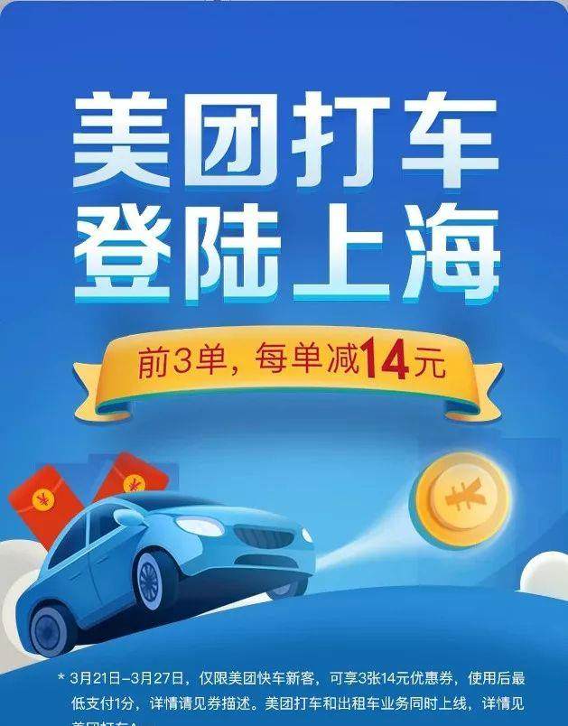 美团打车今日登陆上海!网友:打完车还能点个外卖