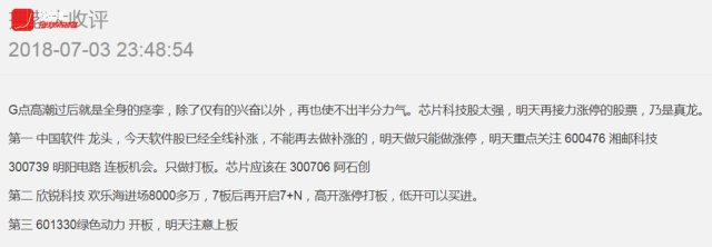 2018.7.4日 跌停板补仓300139晓程科技