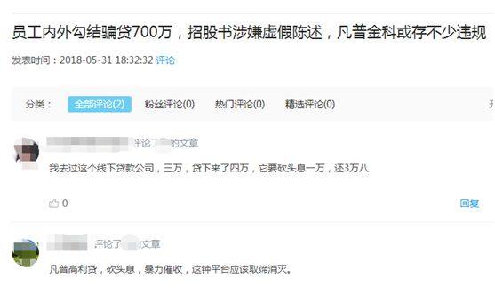 钱站存霸王条款,凡普金科难逃高利贷及暴力催